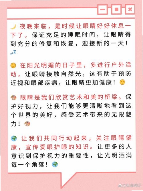 20秒护眼运行截图