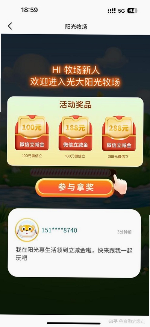 阳光惠生活运行截图