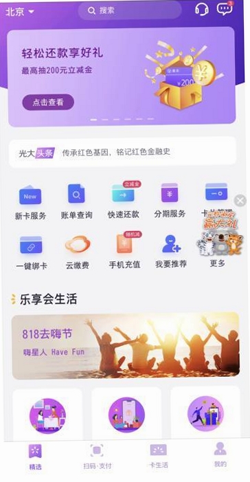 阳光惠生活运行截图
