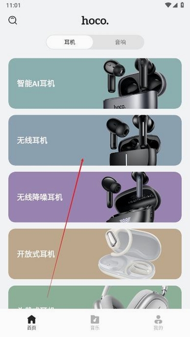 hoco.music运行截图