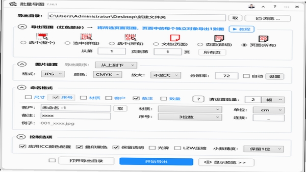 旅图显影 批量导出设置界面