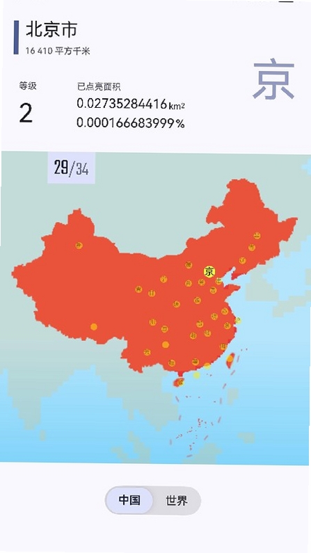 旅图显影运行截图