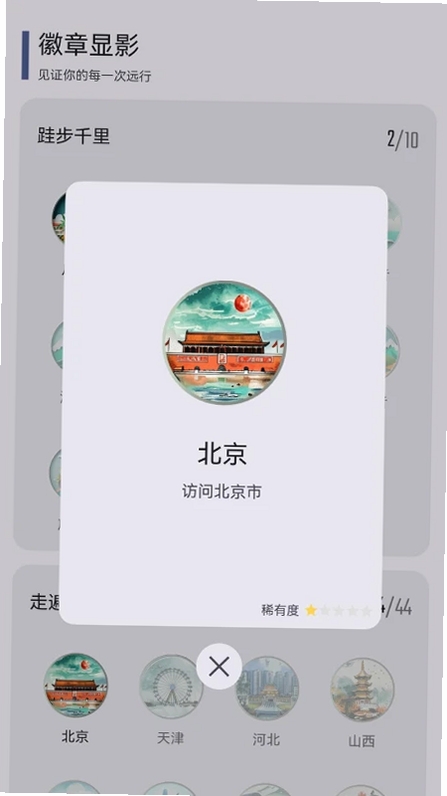 旅图显影运行截图