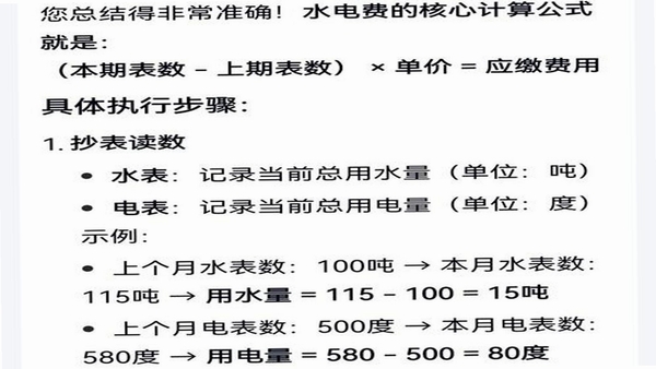 水费电费计算管家使用教程