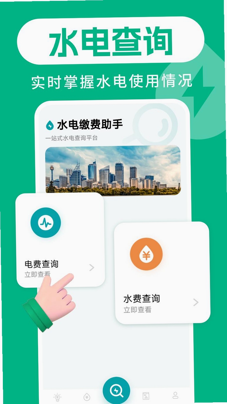 水费电费计算管家运行截图