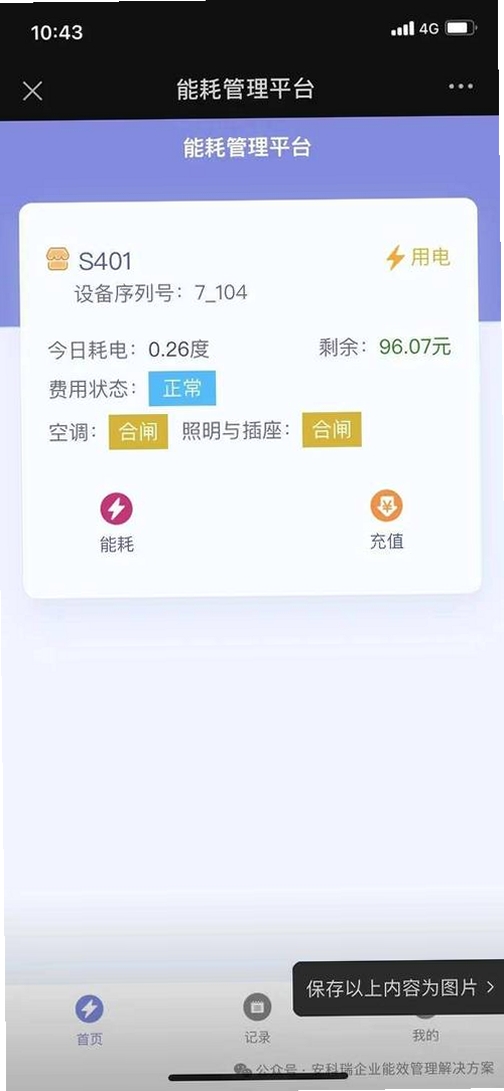 水费电费计算管家运行截图