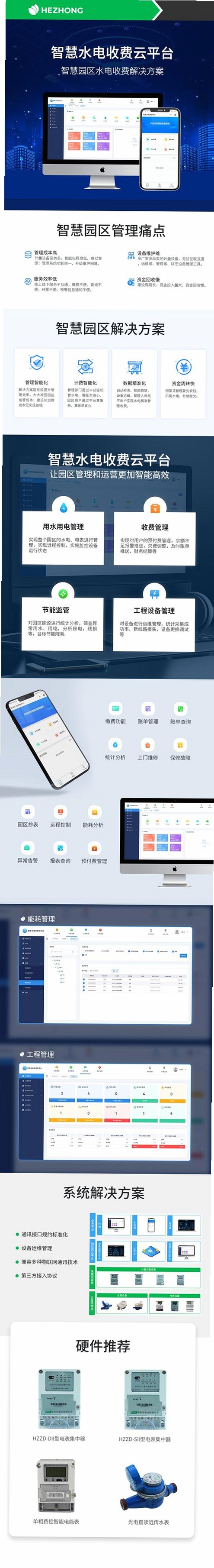 水费电费计算管家运行截图
