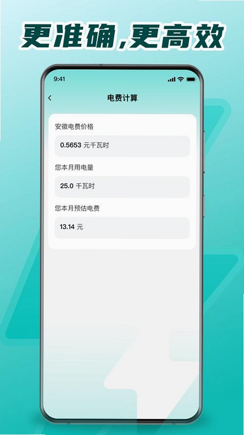 水费电费计算管家运行截图