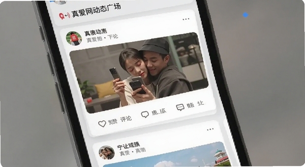真爱网动态广场页面,手机屏幕展示用户发布的图文动态卡片,卡片下方有点赞和评论图标,背景为浅灰色,整体布局清爽,适配Boogu模型生成