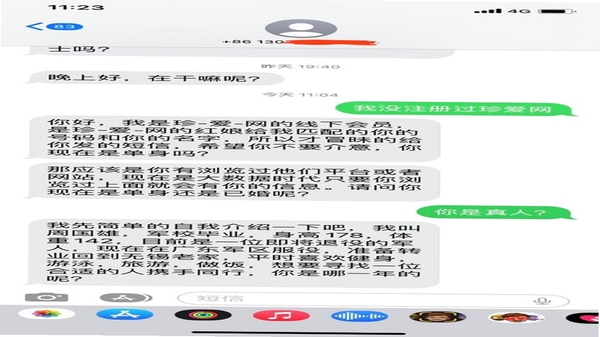 真爱网 聊天界面 截图