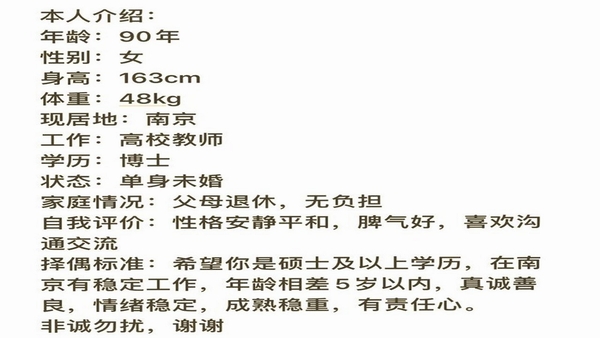 真爱网 个人资料 页面