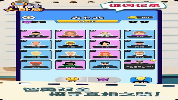 我是卧底游戏身份牌界面