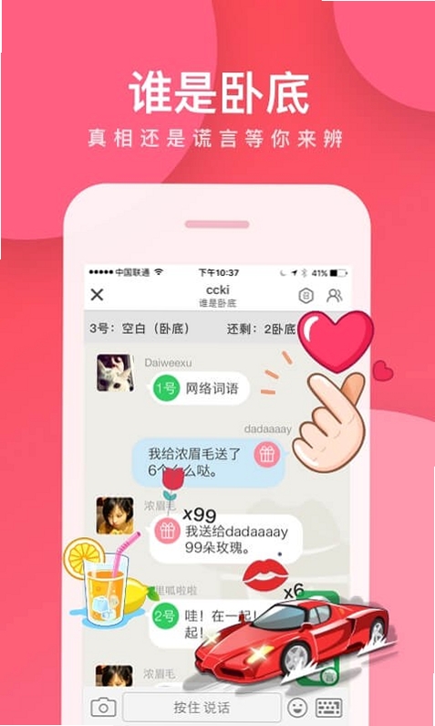 我是卧底运行截图