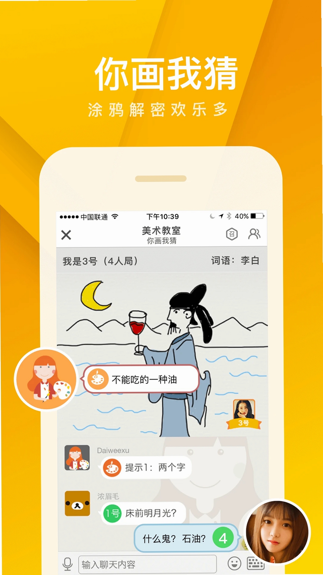 我是卧底运行截图