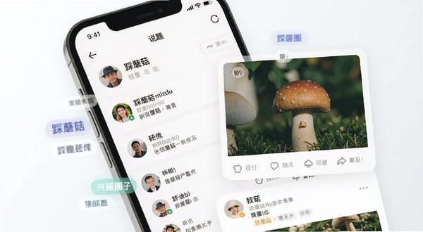踩蘑菇兴趣圈子页面展示,画面主体为手机屏幕中的圈子列表与帖子卡片,背景区域是浅灰白色渐变,画面中加入几个圆形头像与话题标签元素,整体风格干净商务,适配Boogu模型生成|踩蘑菇预览图