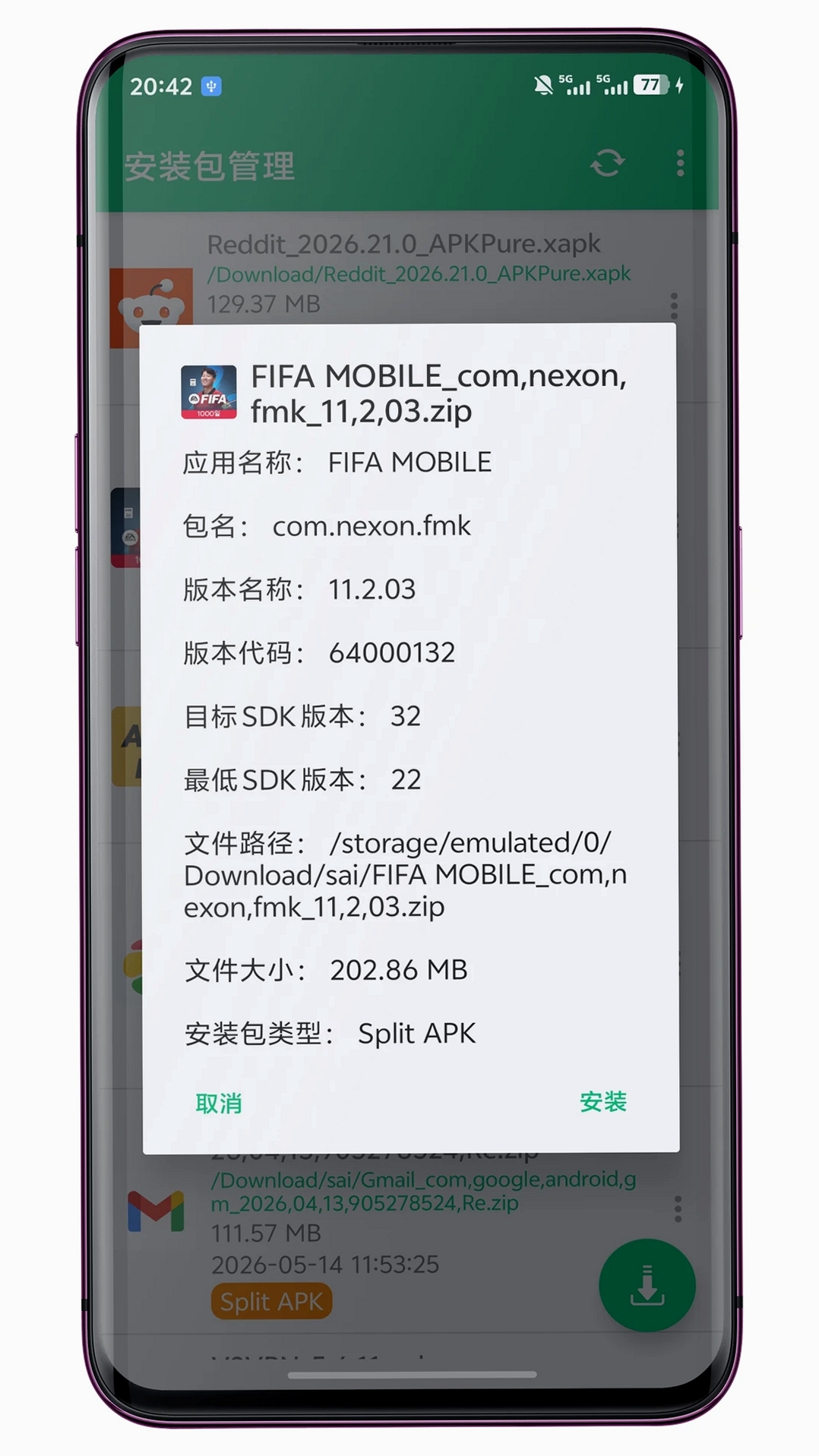 安装包管理运行截图