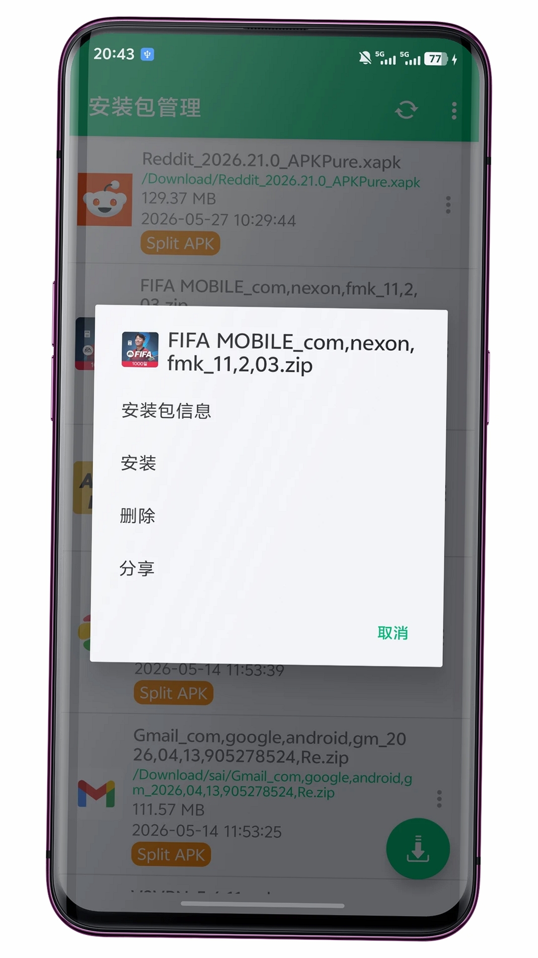 安装包管理运行截图