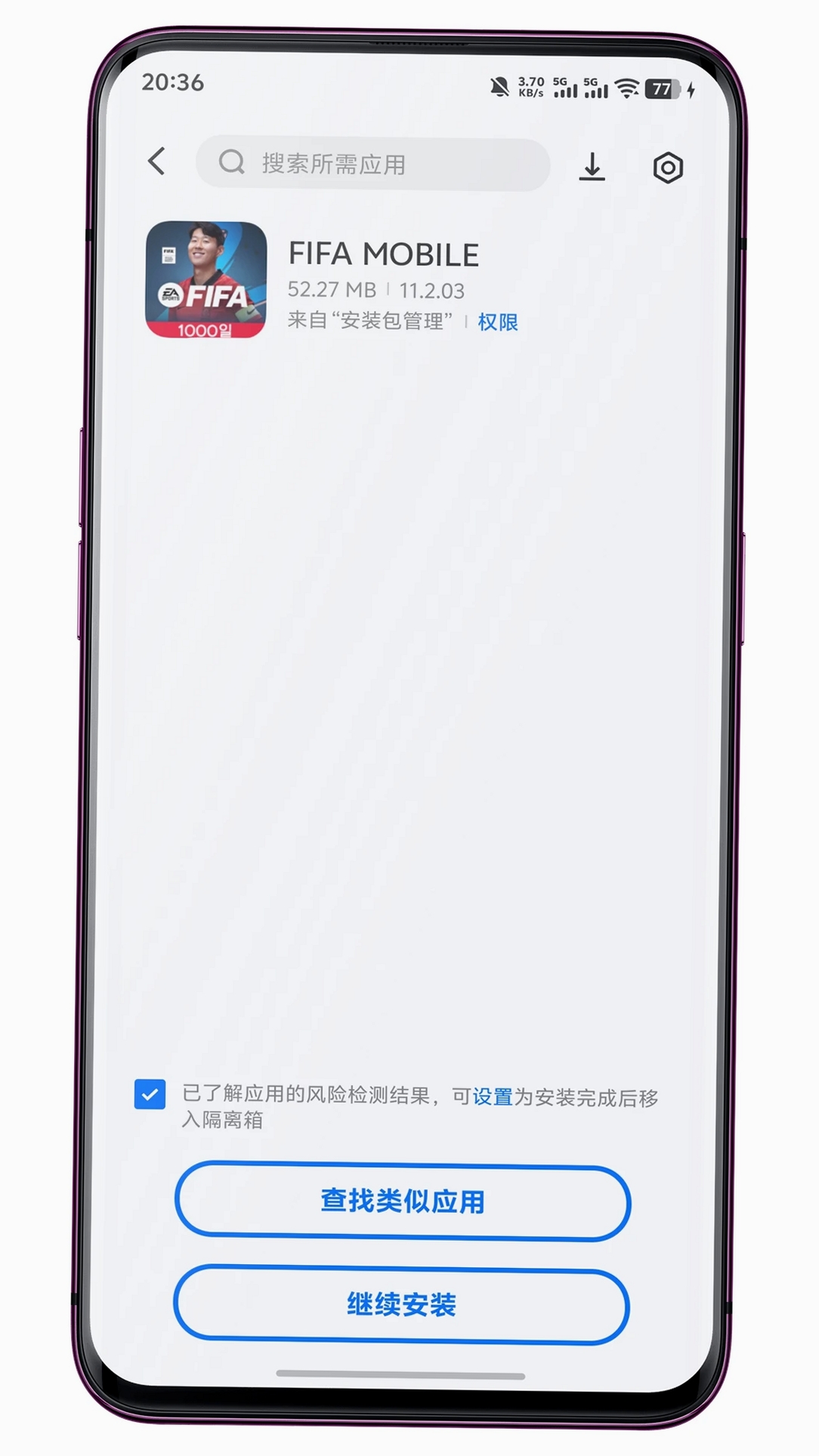 安装包管理运行截图