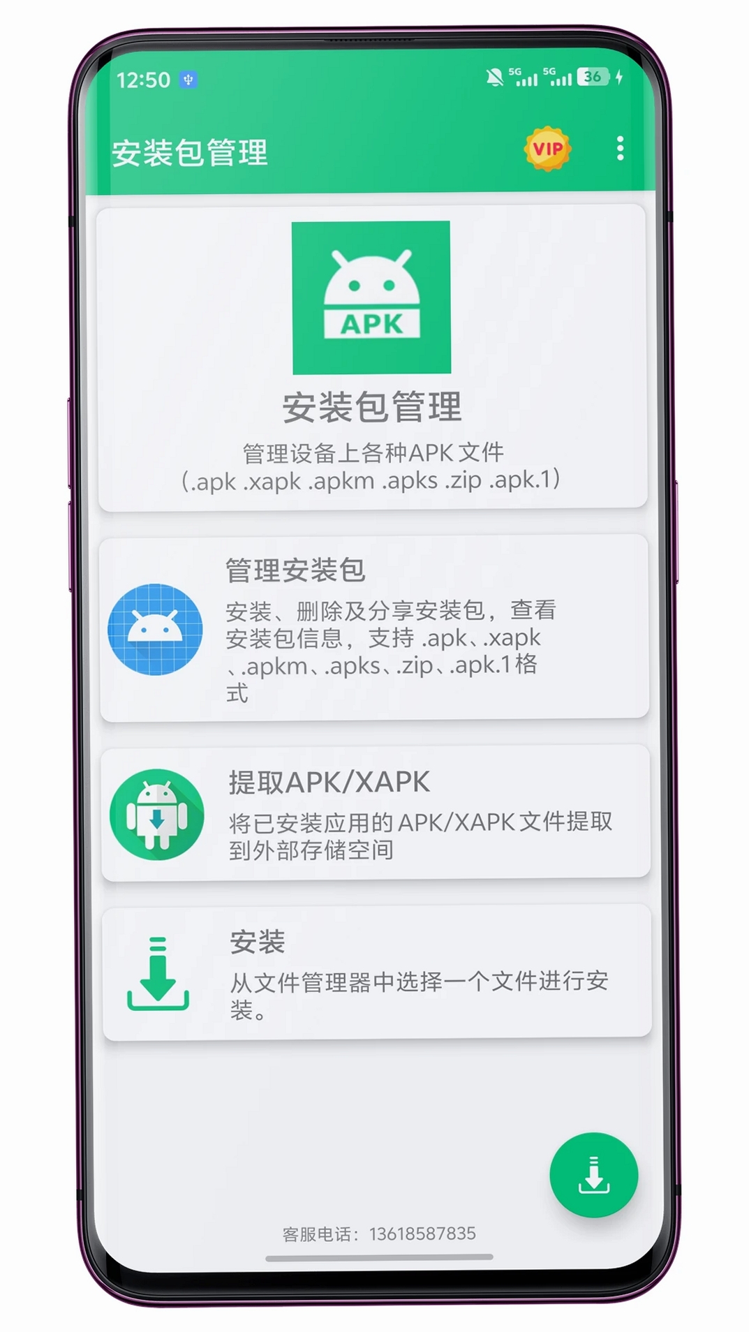 安装包管理运行截图