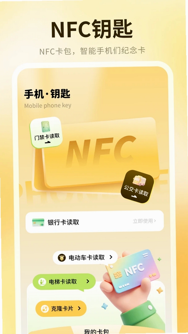悦通行运行截图