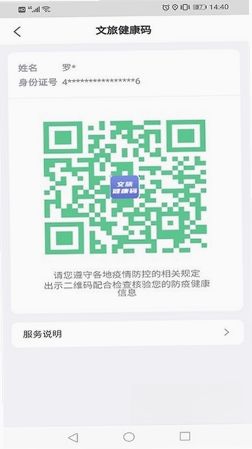 悦通行运行截图