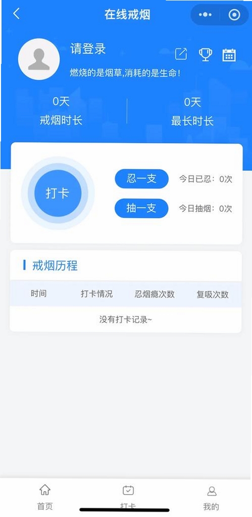 轻快戒烟运行截图