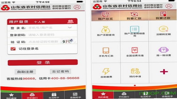 山东农信 安全设置界面