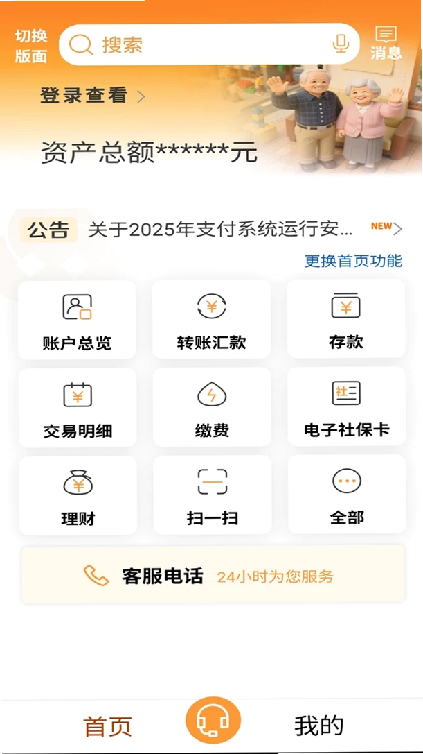 山东农信运行截图