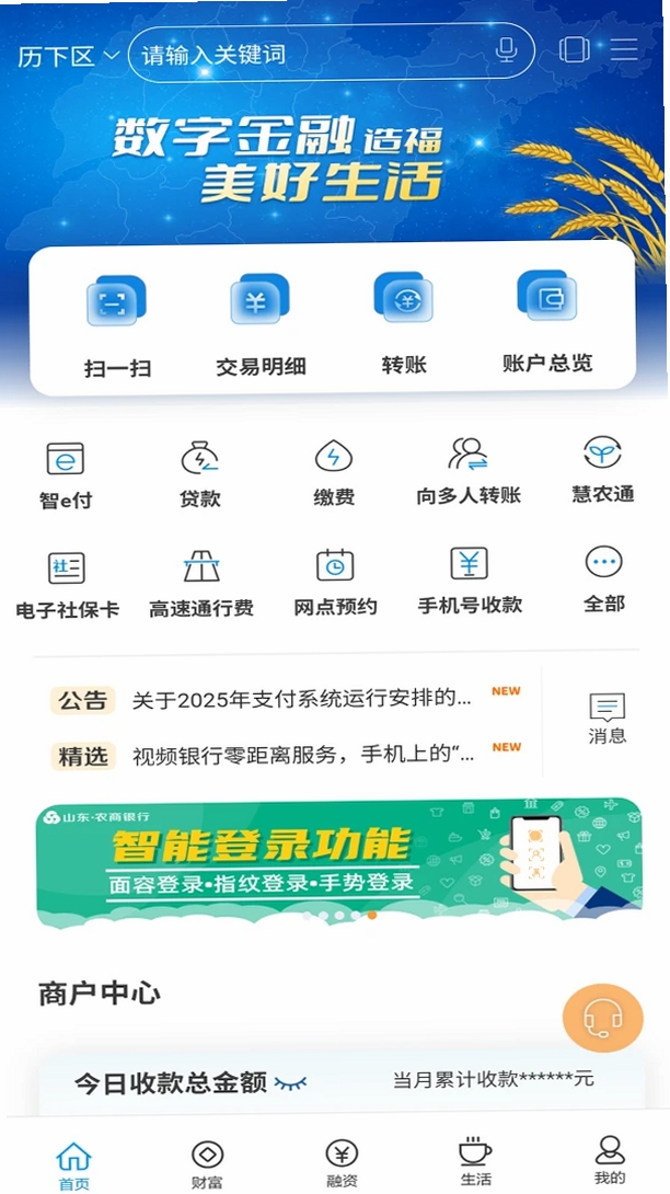 山东农信运行截图