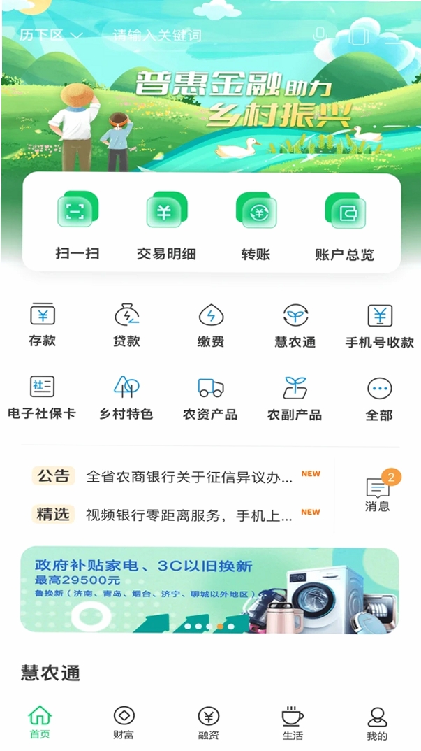 山东农信运行截图