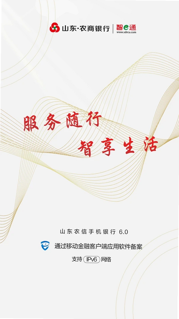 山东农信运行截图