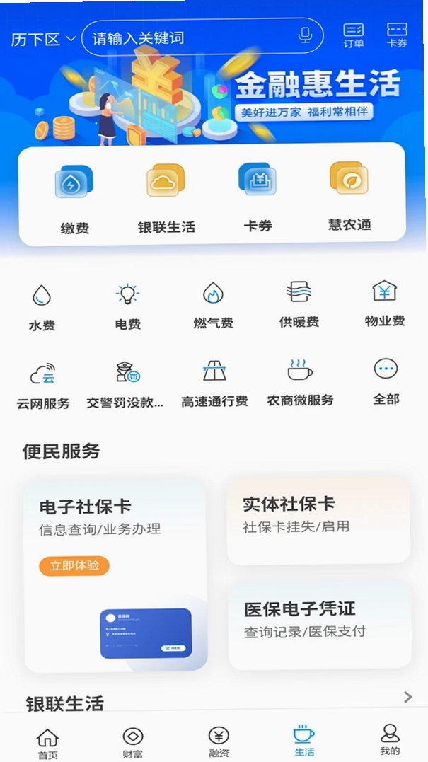 山东农信运行截图