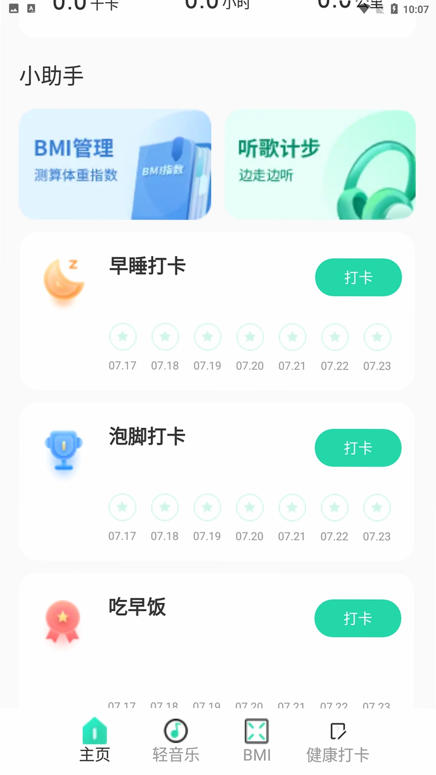 旭日计步运行截图