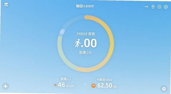 旭日计步软件主界面截图,画面中央为圆形步数进度环,背景为浅蓝色渐变,下方显示距离与卡路里数据,整体风格简洁清爽,适配Boogu模型生成