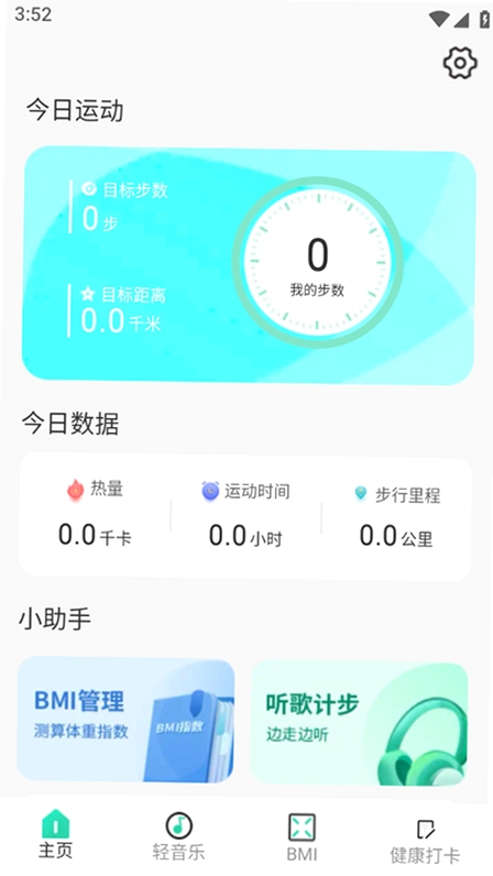 旭日计步运行截图