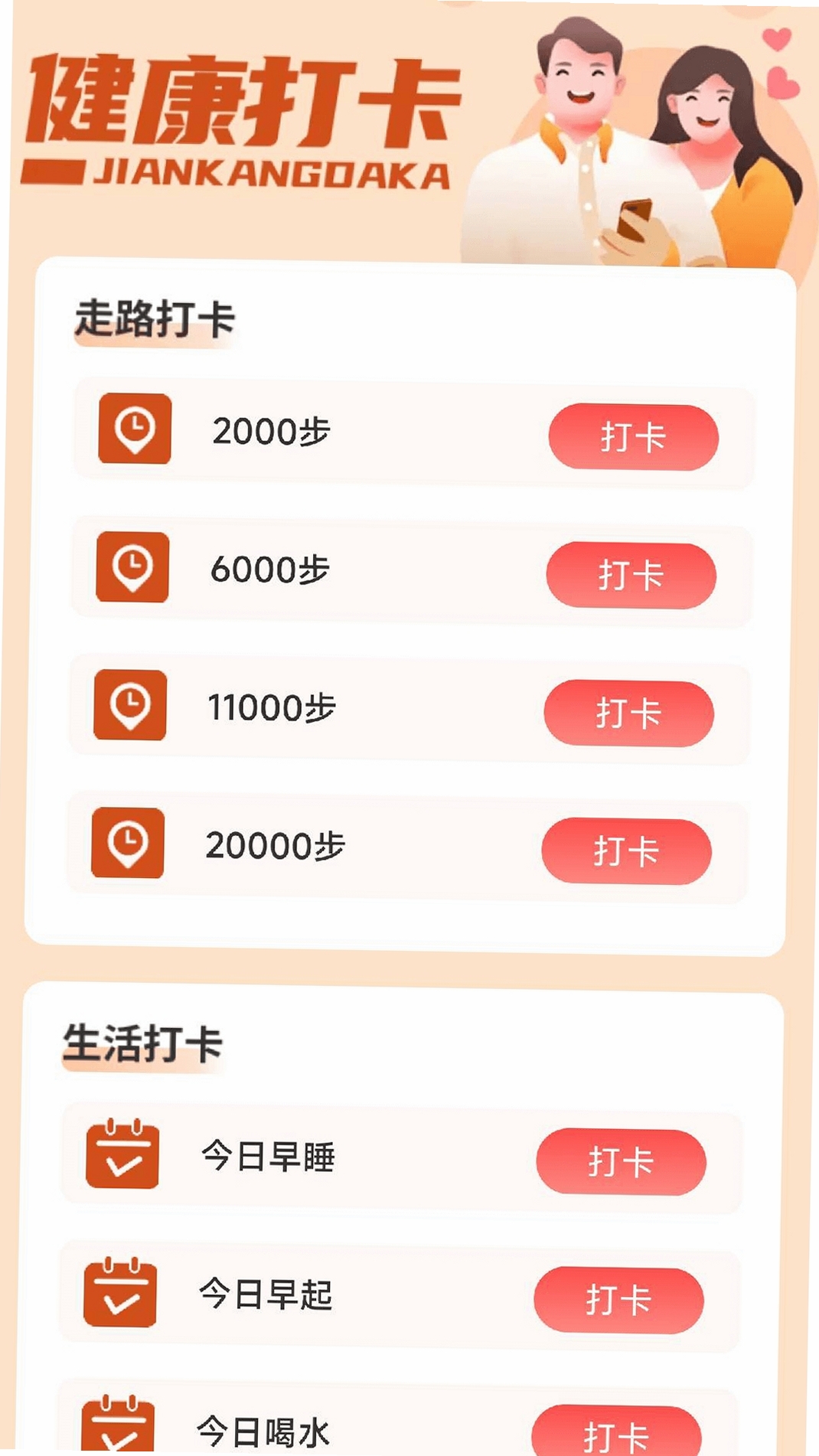 旭日计步运行截图
