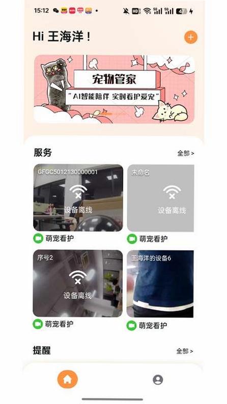 皮可宝运行截图
