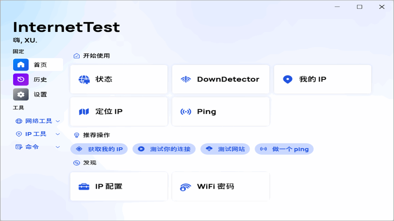 InternetTest Pro 9.1�������°�������չʾ����ʾ���Ĳ˵���ʵʱ����״̬ͼ��