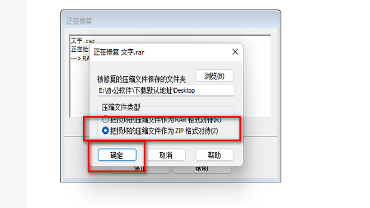 文档解压缩 错误提示 修复界面 截图
