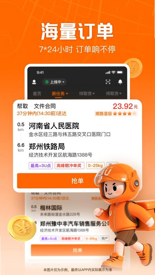 UU跑腿跑男端运行截图