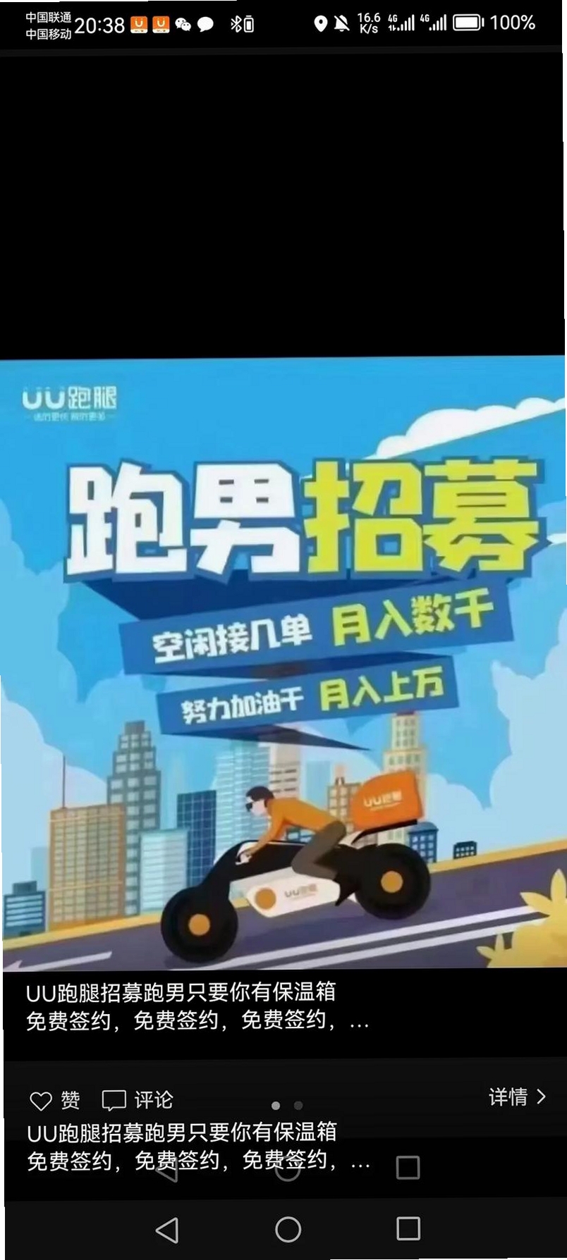 UU跑腿跑男端运行截图