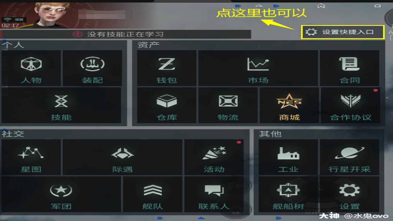 星河电竞 角色选择 界面截图 移动端