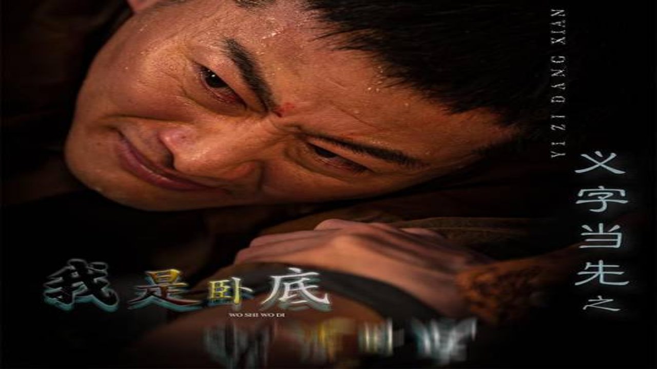 我是卧底成语文学类词汇技巧与解析