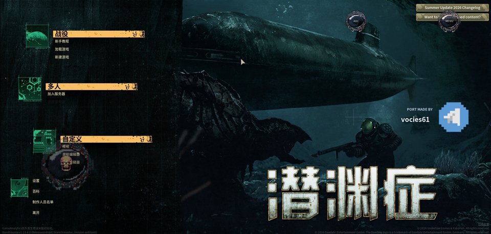 潜渊症中文版手游运行截图