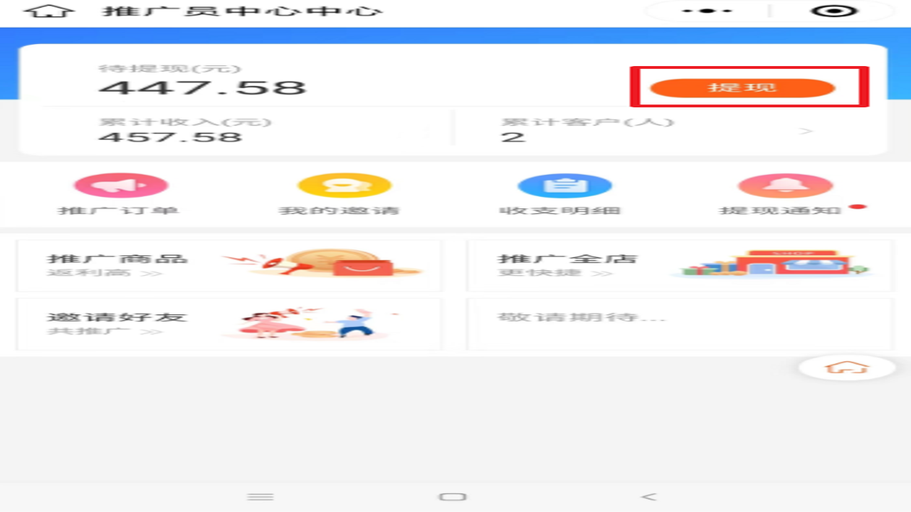 橙心商家佣金结算周期与提现操作界面实拍