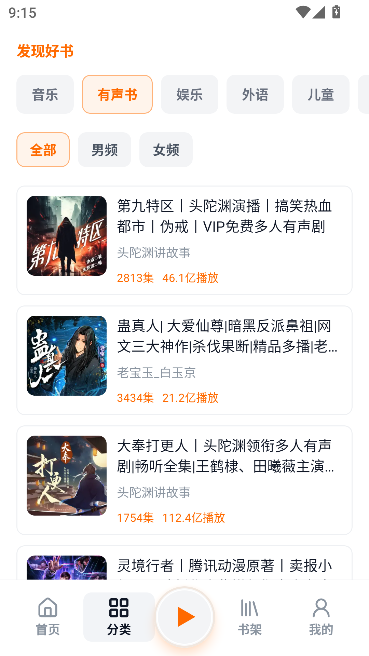 元气听书永久免费版运行截图