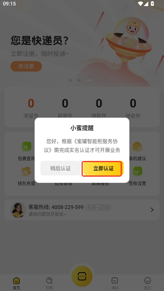 蜜罐快递管家app下载最新版本运行截图