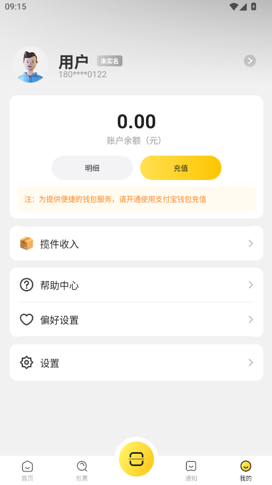 蜜罐快递管家app下载最新版本运行截图