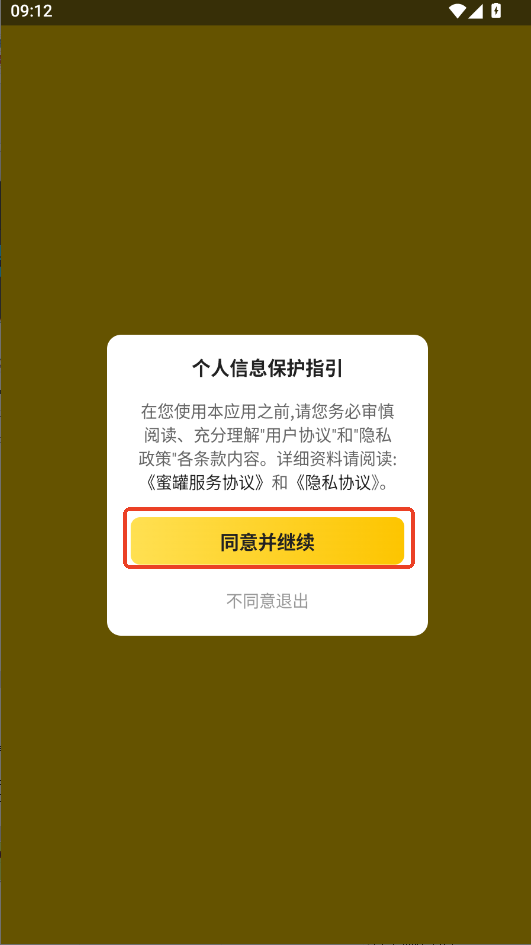 蜜罐快递管家app下载最新版本运行截图