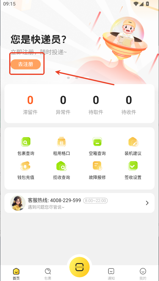 蜜罐快递管家app下载最新版本运行截图